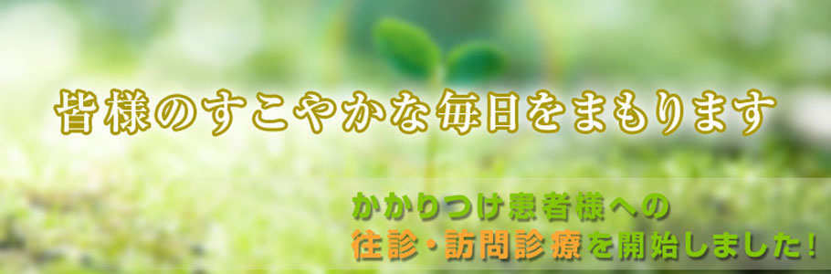 泌尿器科内科むらかみクリニック の写真