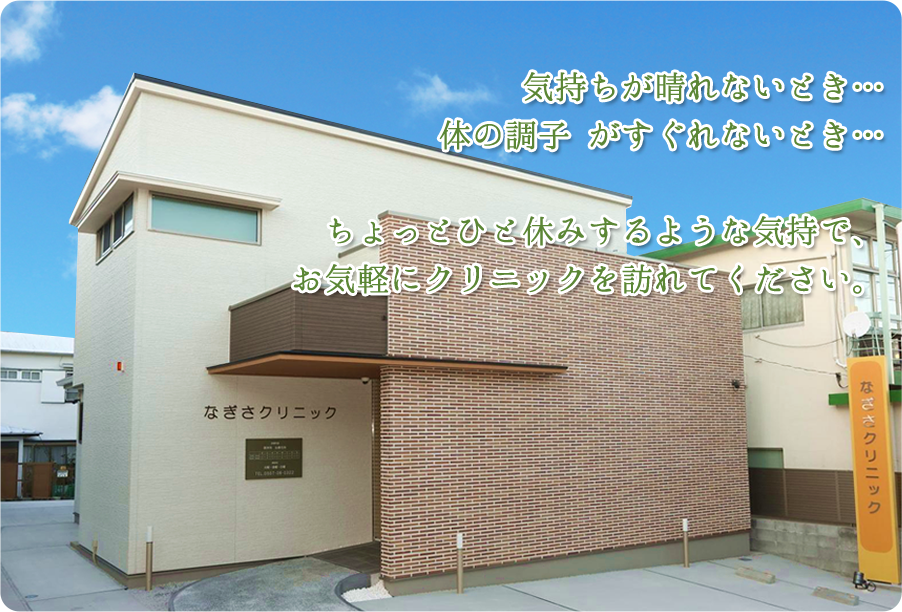 なぎさクリニック の写真