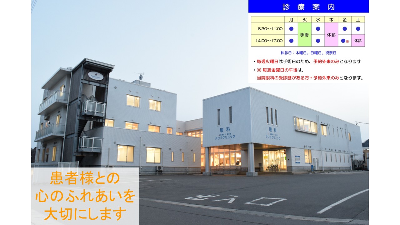 医療法人湘洋会 ナンブクリニック の写真