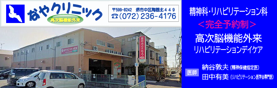 なやクリニック