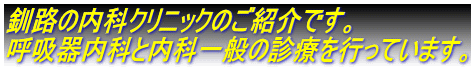 ふみぞの内科クリニック