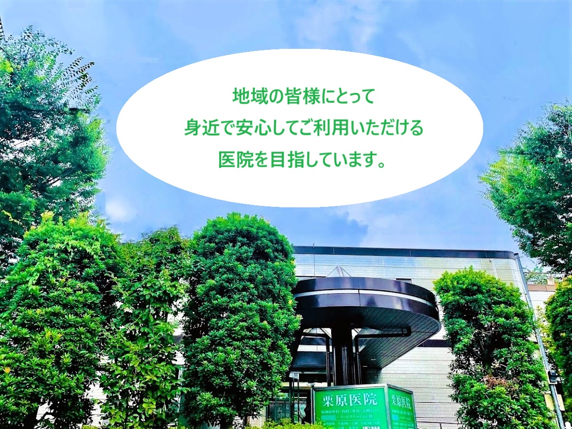 医療法人実幸会 栗原医院 の写真
