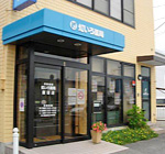虹いろ薬局倉田店 の写真