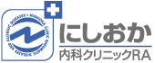 医療法人INSYSTEM にしおか内科クリニックRA
