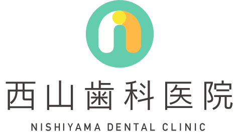 西山歯科医院