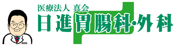 医療法人真会 日進胃腸科・外科