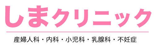 しまクリニック