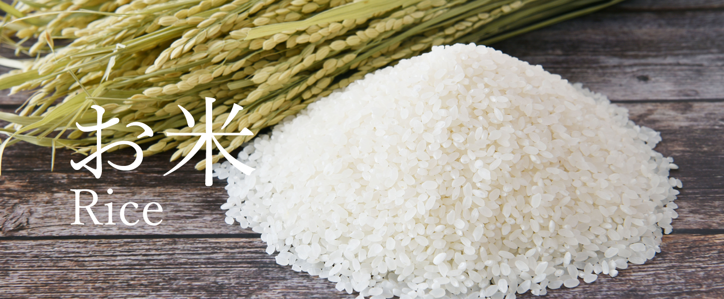 お米 Rice