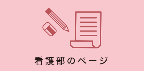 看護学生向け公式画像