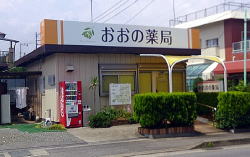 グリーン薬局 の写真