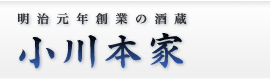 株式会社小川本家