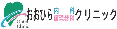 おおひら内科・循環器科クリニック