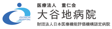 医療法人重仁会 大谷地病院