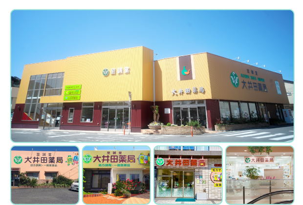 大井田薬局富岡店 の写真