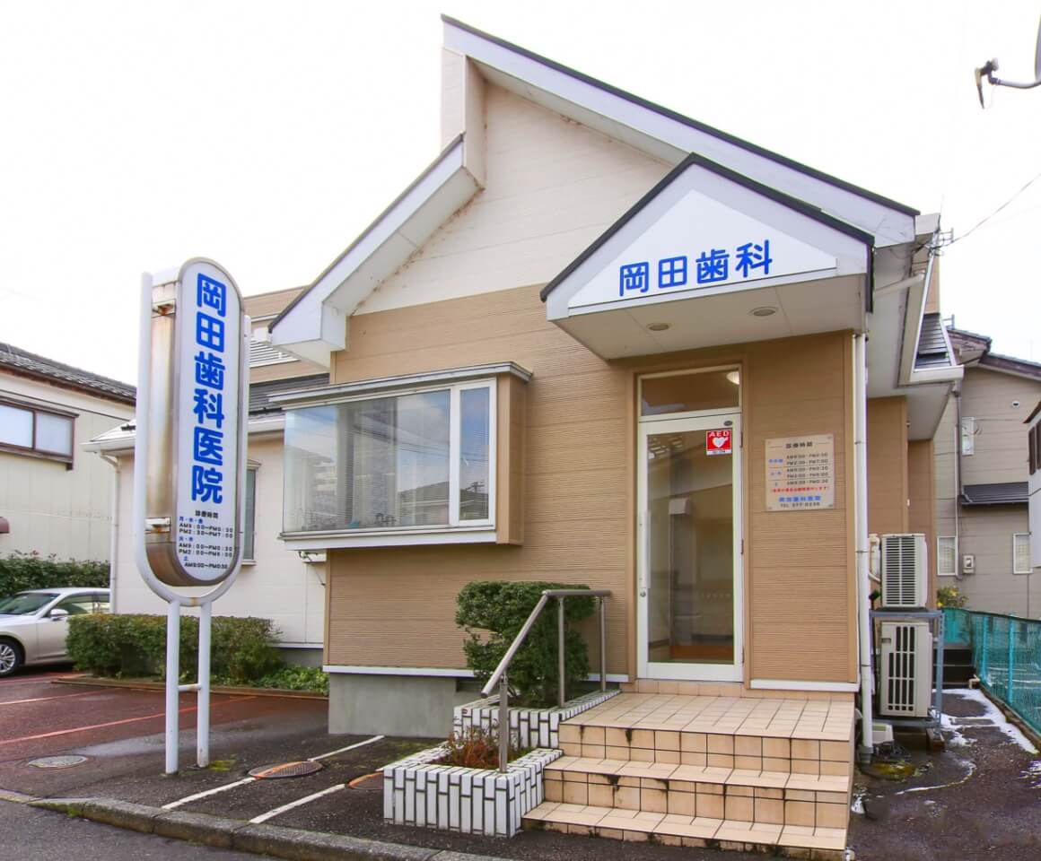 公式掲載の岡田歯科医院の入口と外観