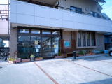 岡井薬局 の写真