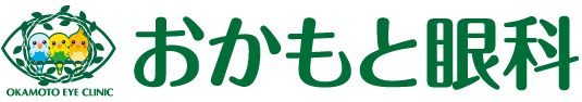 おかもと眼科