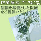 医療法人社団正心会 岡本病院 の写真