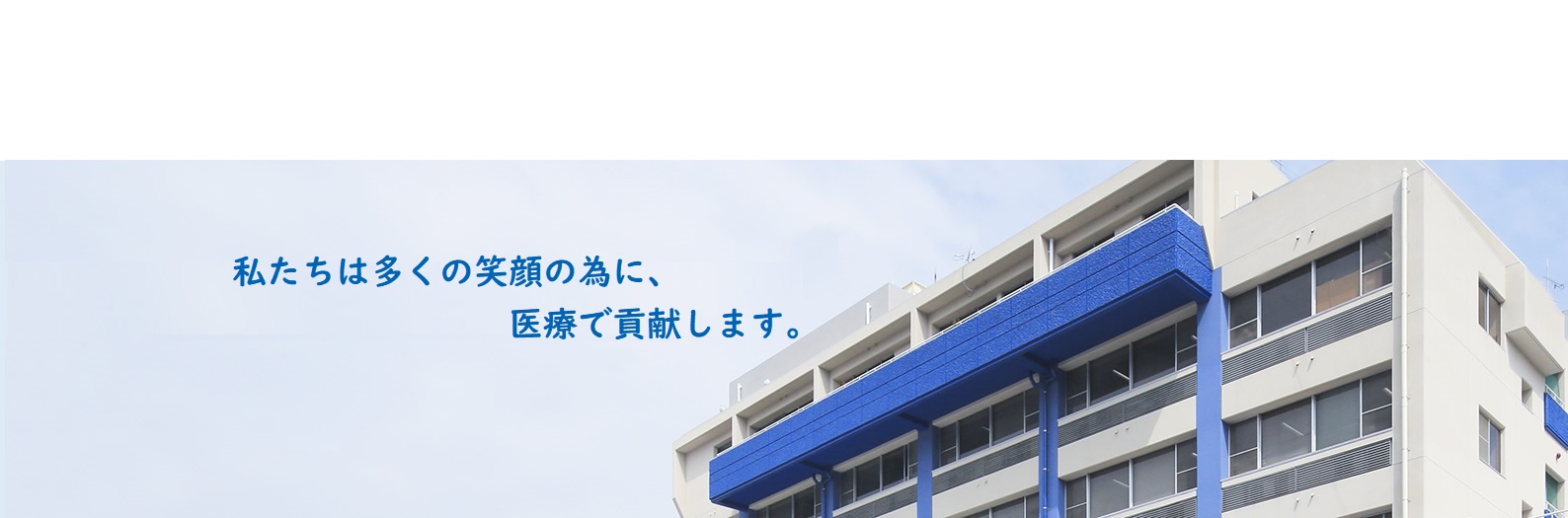 奥島病院 の写真