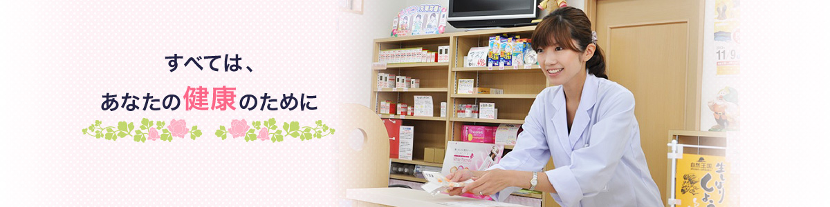 大井薬局　なかの店 の写真