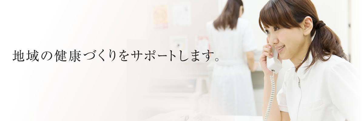 医療法人社団 仁明会 おさふねクリニック の写真