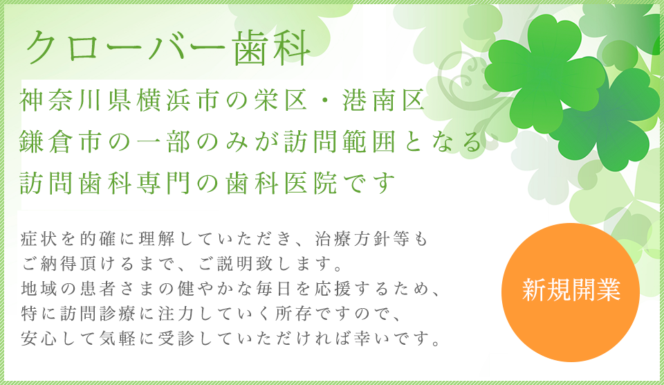 クローバー歯科 の写真