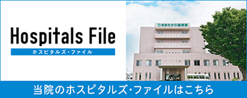 医療法人社団誠高会 おおたかの森病院 の写真