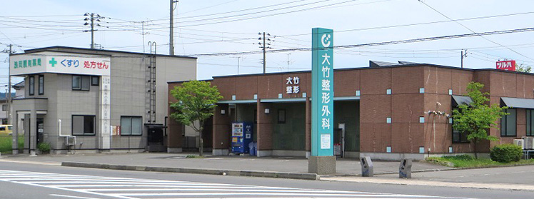 大竹整形外科 の写真