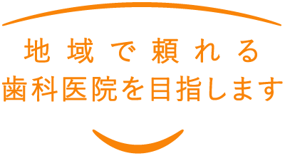 おざわ歯科医院