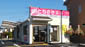 とちのき薬局下栗店 の写真