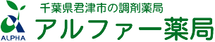 調剤薬局アルファー木更津店