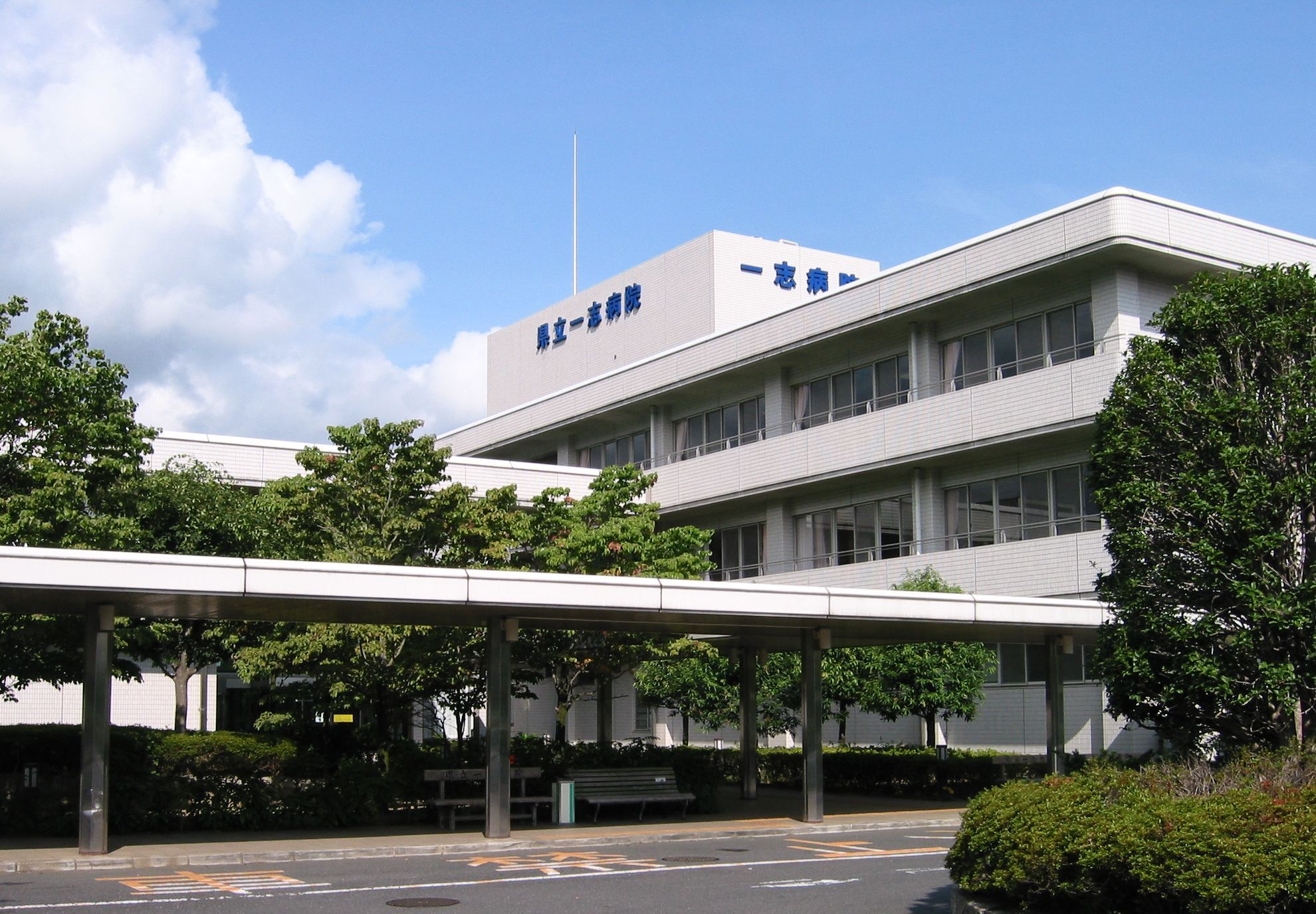 三重県立一志病院 の写真