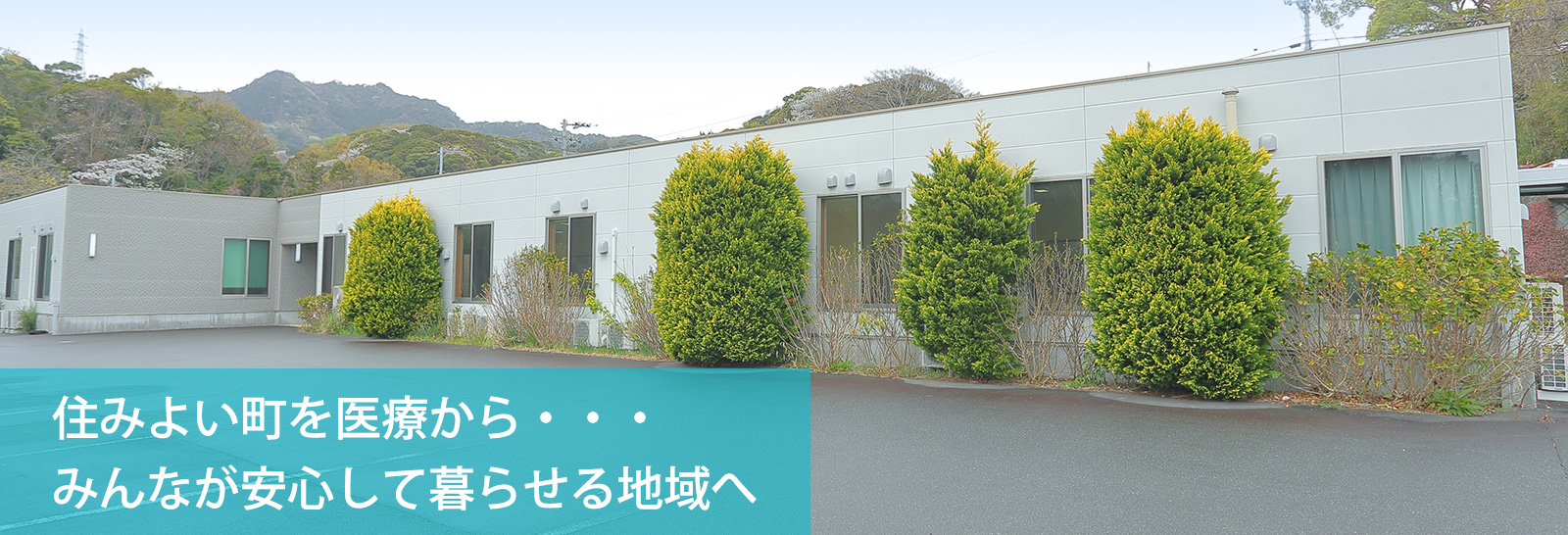 しらはまクリニック の写真