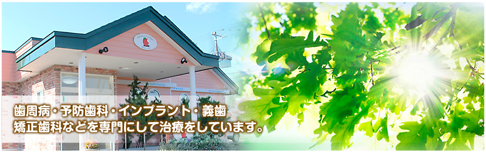 榊原歯科医院 の写真