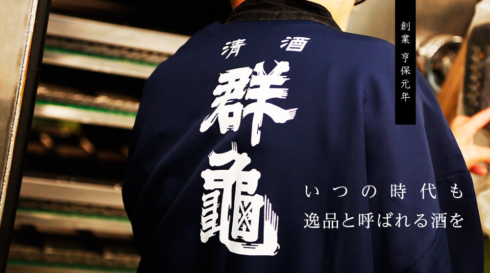 関原酒造株式会社 の写真