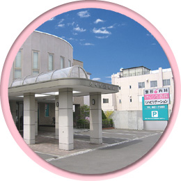 医療法人社団　さくらだ医院 の写真