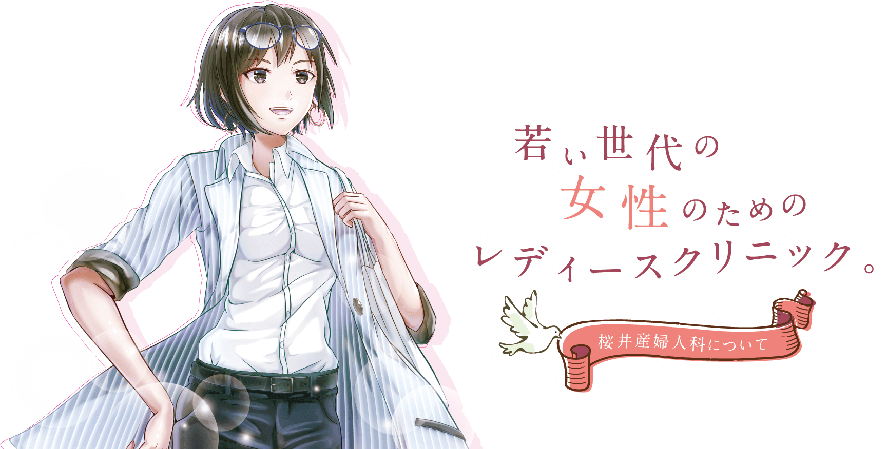 医）桜井産婦人科医院 の写真