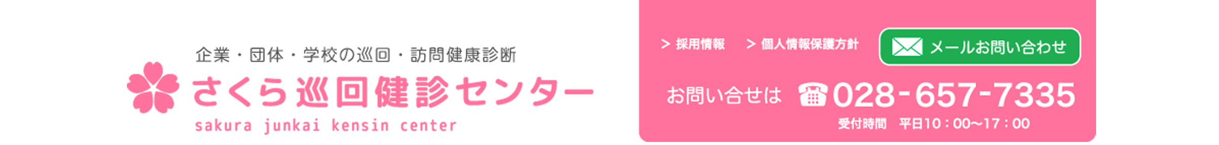さくら診療所 の写真