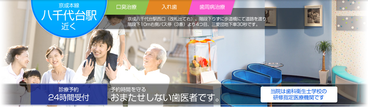 三愛歯科クリニック の写真