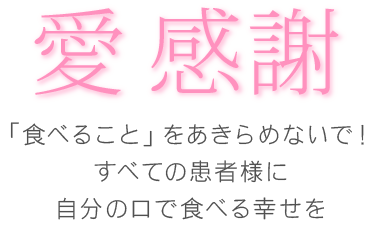 兵庫三田の訪問歯科 の写真
