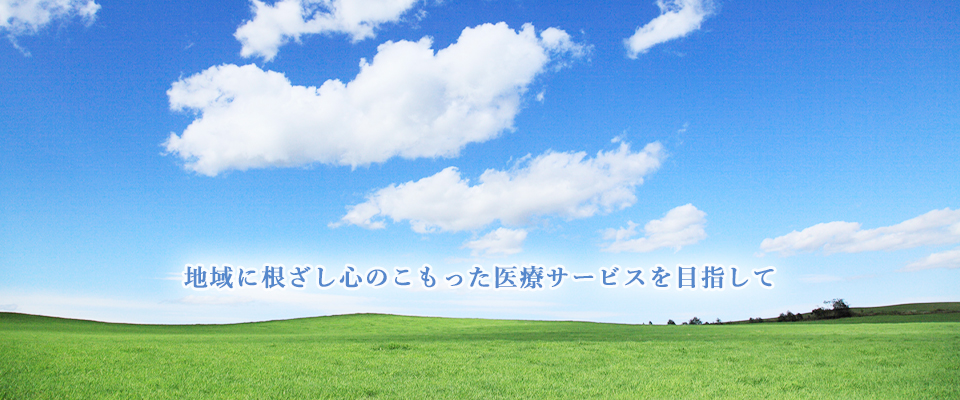 医療法人社団翠葉会　さとう内科医院 の写真