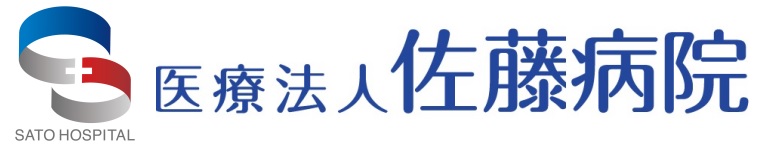 佐藤病院