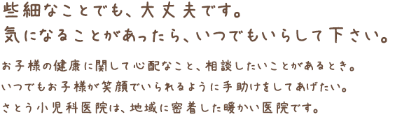 さとう小児科医院 の写真