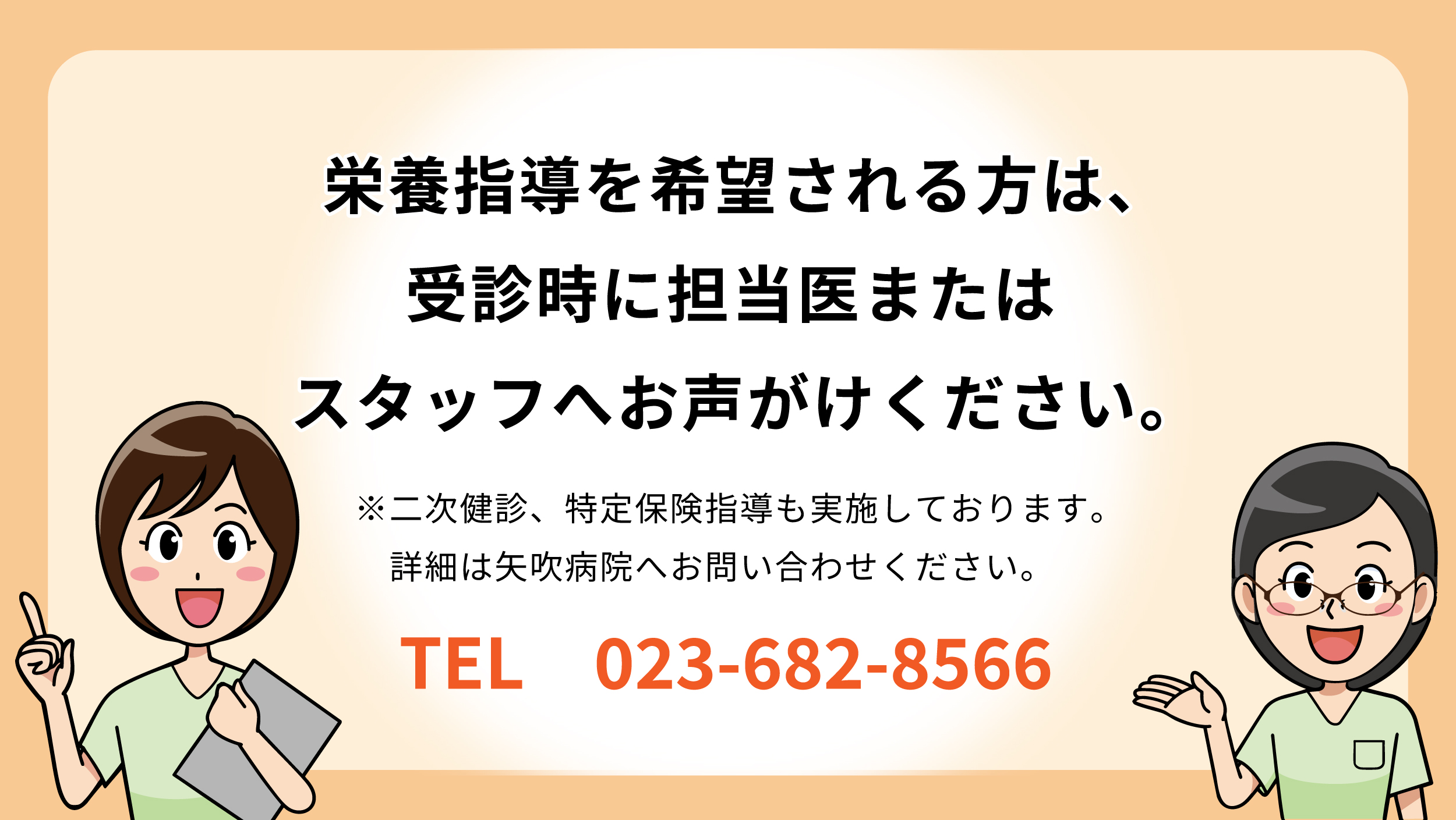 矢吹病院 栄養管理室