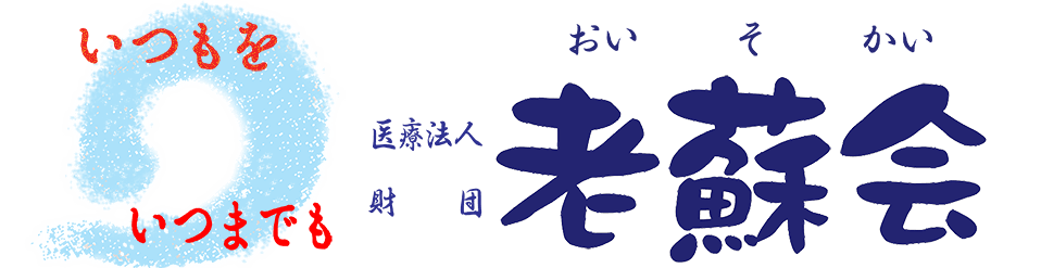 静明館診療所