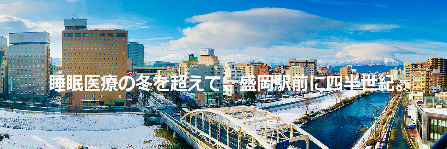 もりおか静眠堂医院 の写真