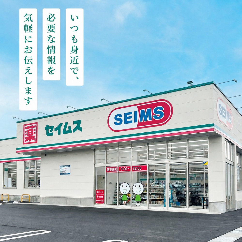 ドラッグセイムス　浦安入船薬局 の写真