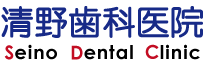 清野歯科医院