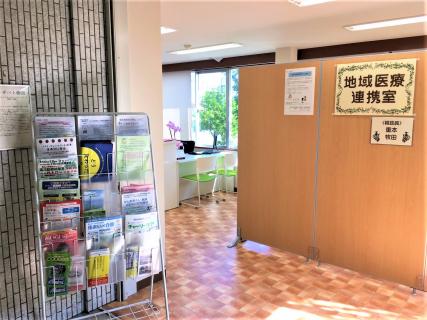 公式の地域医療連携室ページに掲載された相談窓口