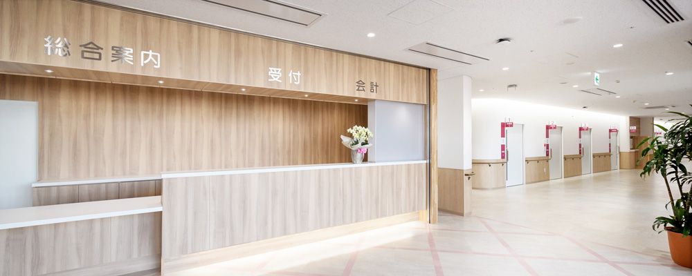 総合案内、受付、会計のある院内空間
